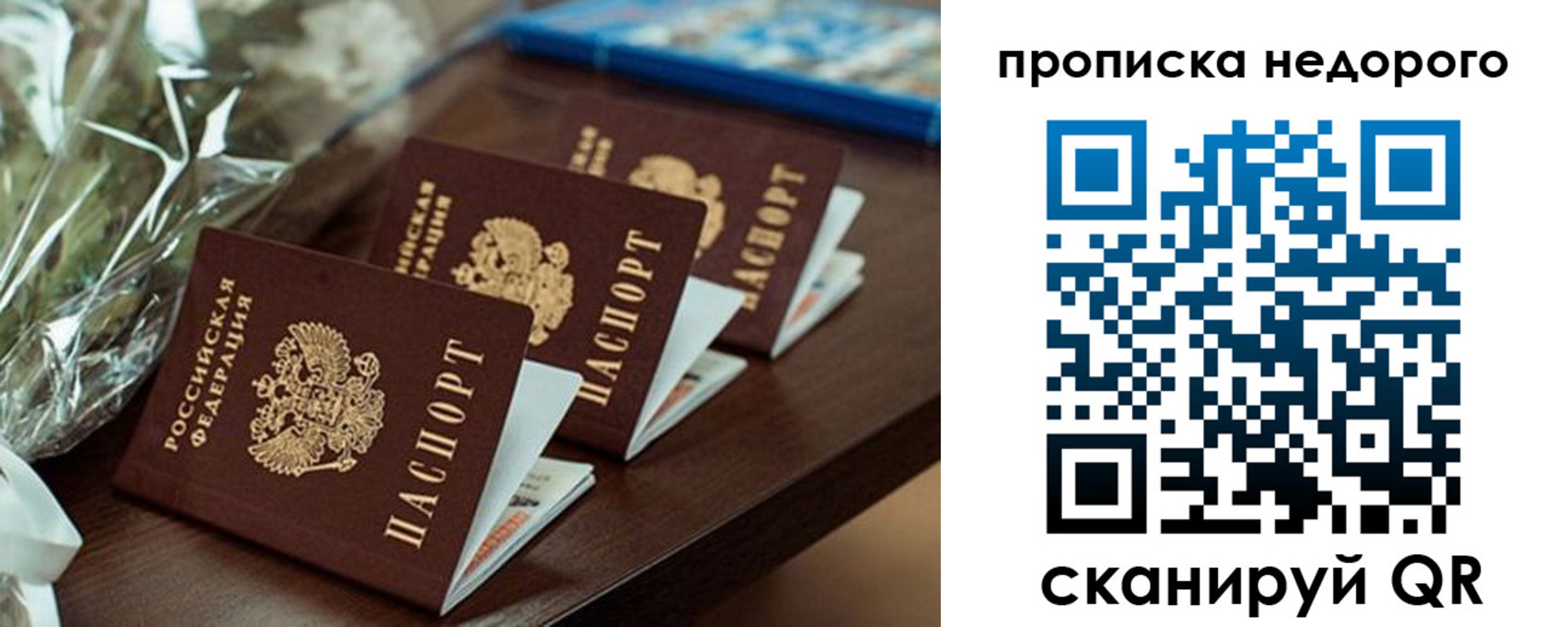 купить прописку в Межгорье