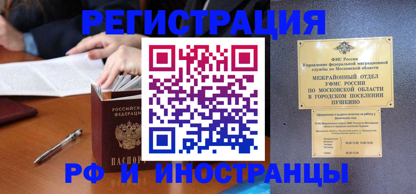 купить прописку в Межгорье