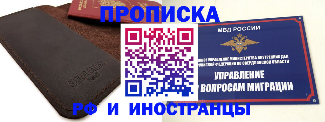 купить прописку в Межгорье