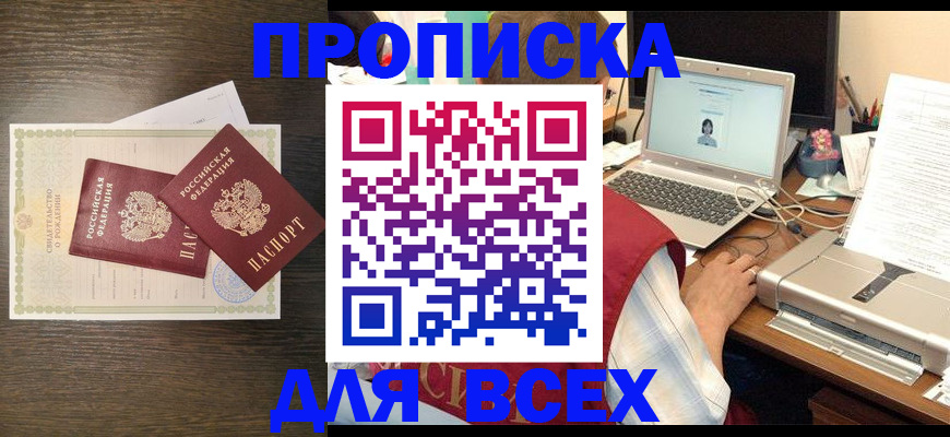 прописка регистрация в Межгорье