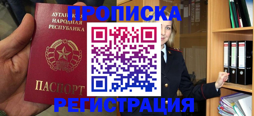 временная регистрация купить в Межгорье