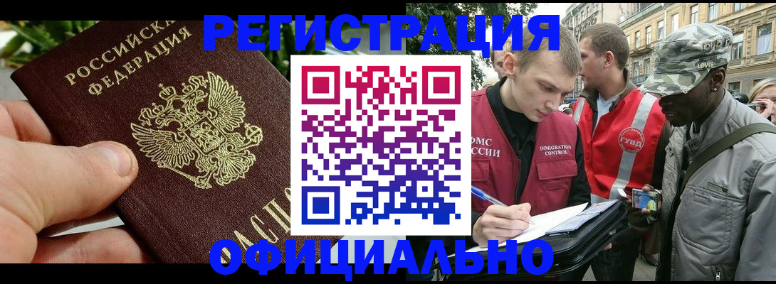 купить прописку в Межгорье