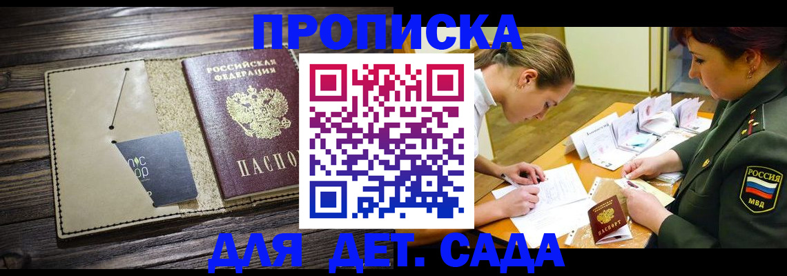 временная регистрация для всех в Межгорье