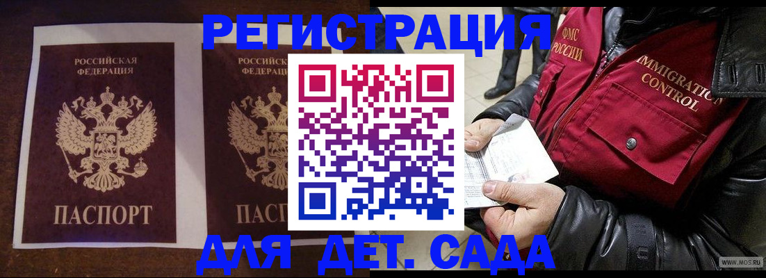 прописка для школы в Межгорье